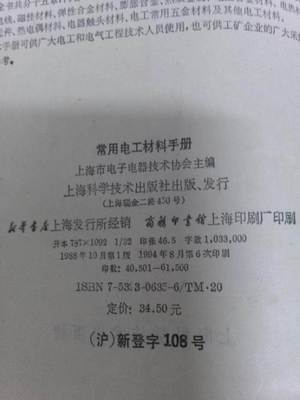 深圳寶安區(qū)電工手冊(cè)轉(zhuǎn)讓 專(zhuān)業(yè)技術(shù)書(shū)籍與實(shí)用指南