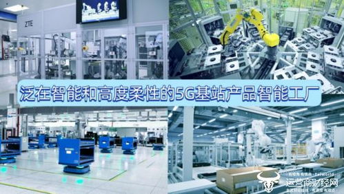 中興南京濱江工廠入選工信部卓越級(jí)智能工廠，引領(lǐng)智能制造新標(biāo)桿