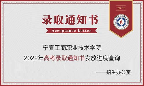 2023年寧夏工商職業(yè)技術(shù)學(xué)院高考招生信息全解析 錄取查詢、招生人數(shù)及歷年分?jǐn)?shù)線